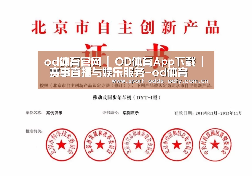 od体育下载荣誉证书四(图1)