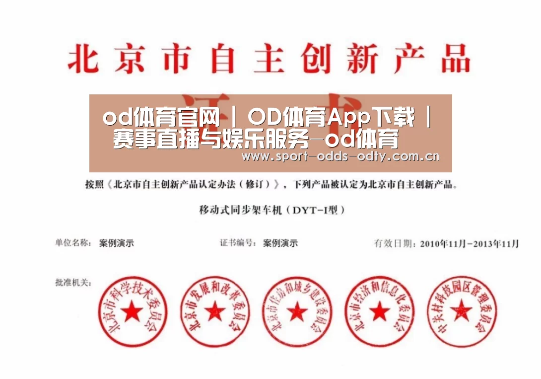 od体育下载荣誉证书四