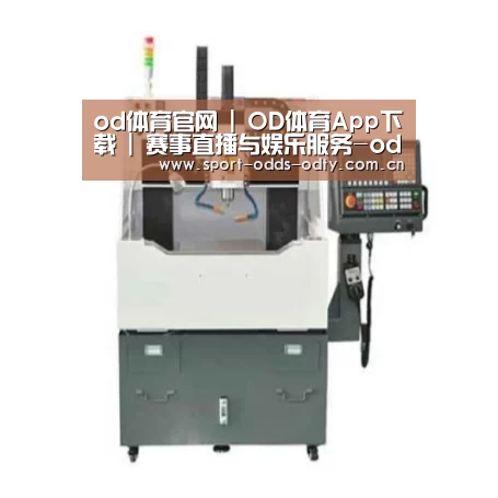 od体育下载产品名称二