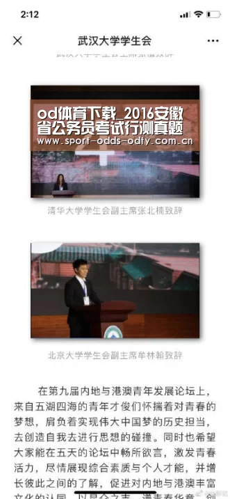od体育下载_2016安徽省公务员考试行测真题及答案 附答案解析(全)(图3) od体育下载