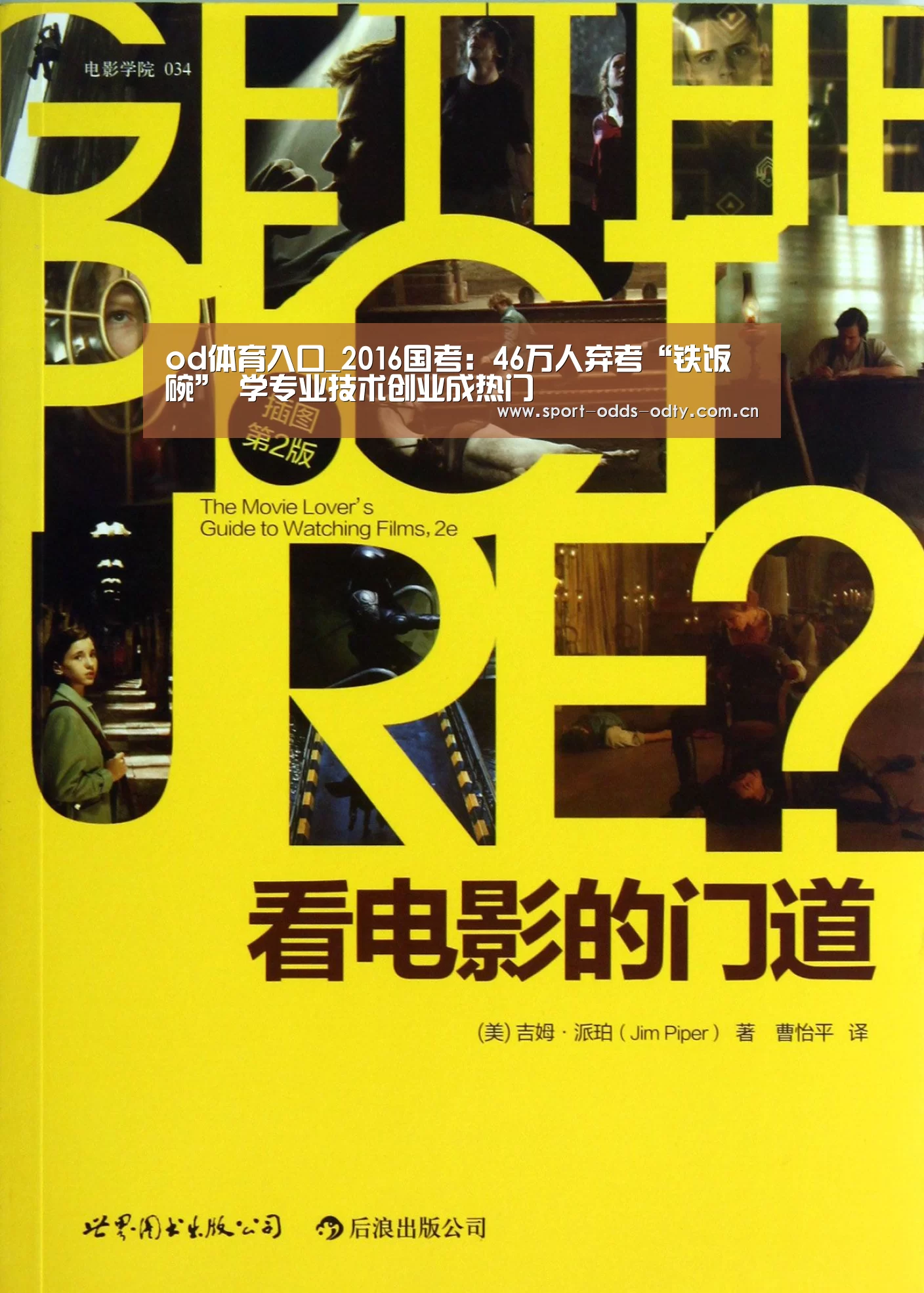 od体育入口_2016国考:46万人弃考“铁饭碗” 学专业技术创业成热门(图1) od体育下载