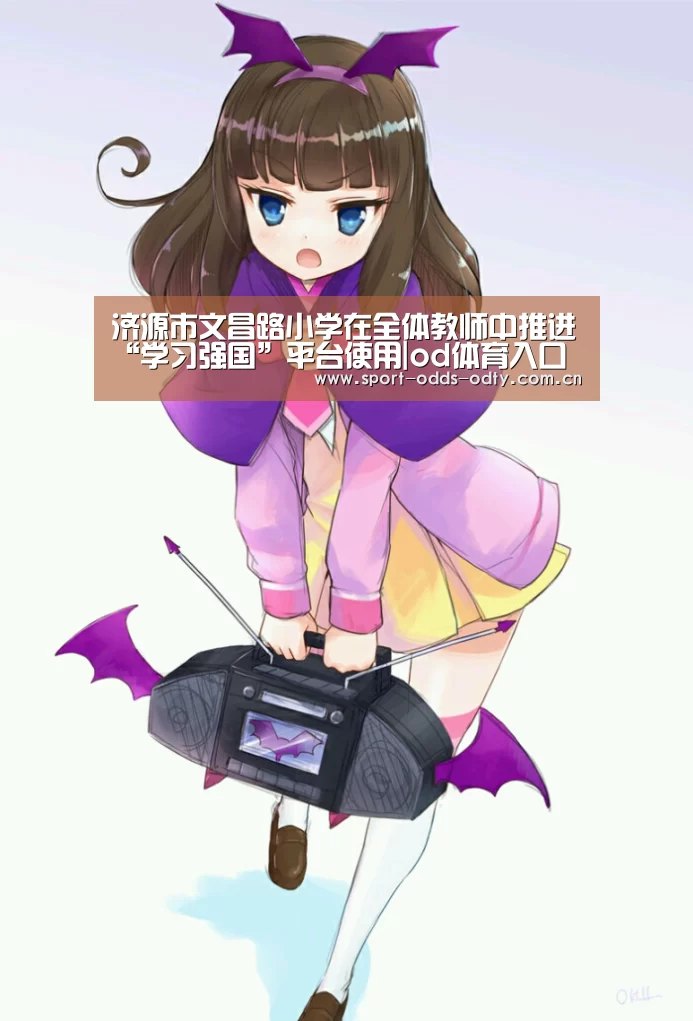od体育入口